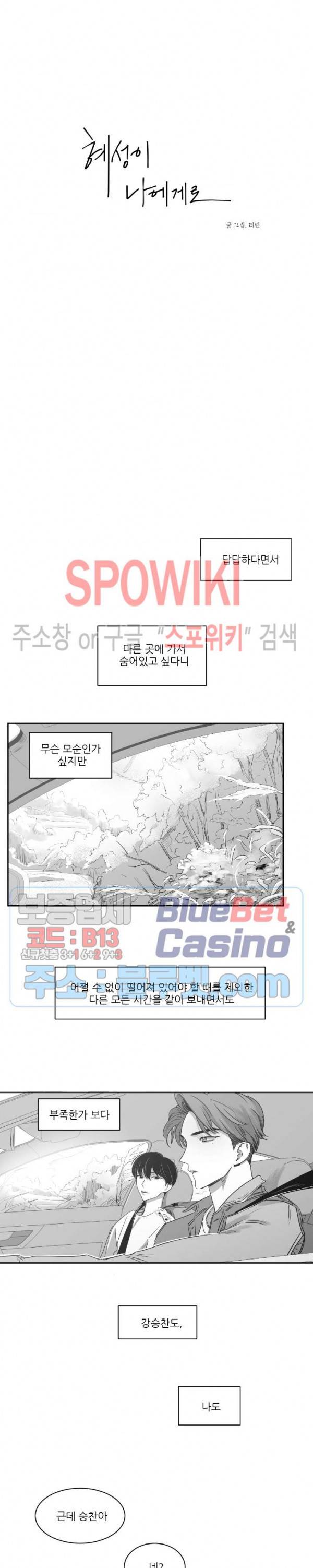혜성이 나에게로 31화 2