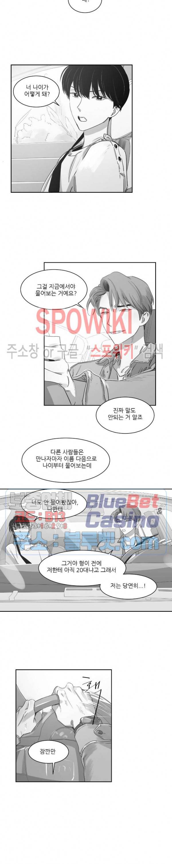 혜성이 나에게로 31화 3
