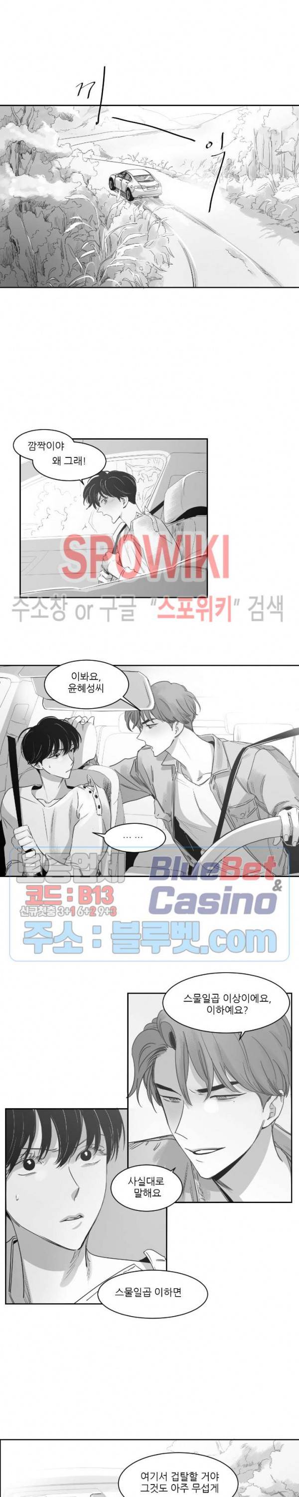 혜성이 나에게로 31화 4