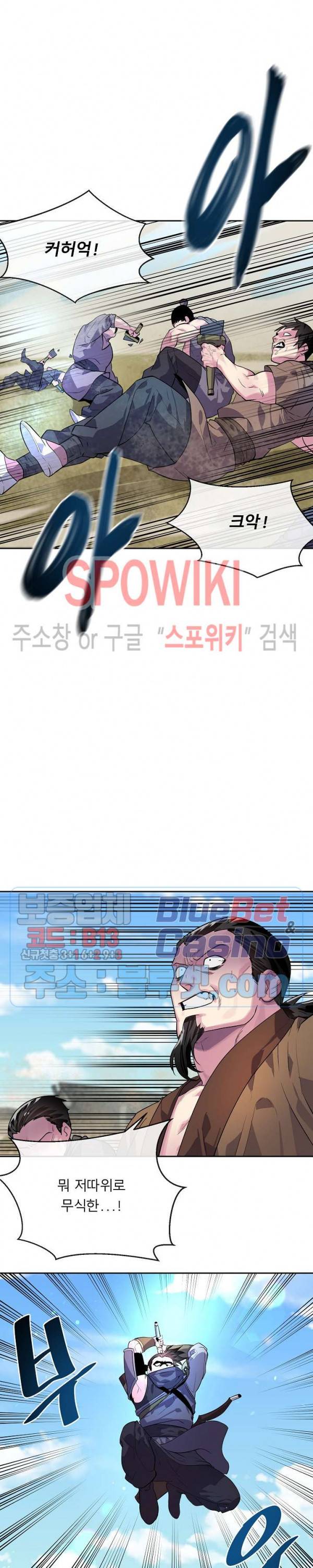 화산전생 137화 5