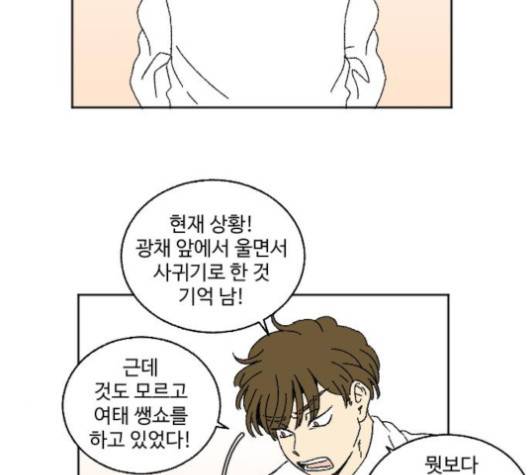동트는 로맨스 17화 3