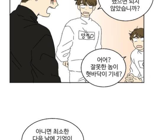 동트는 로맨스 17화 8
