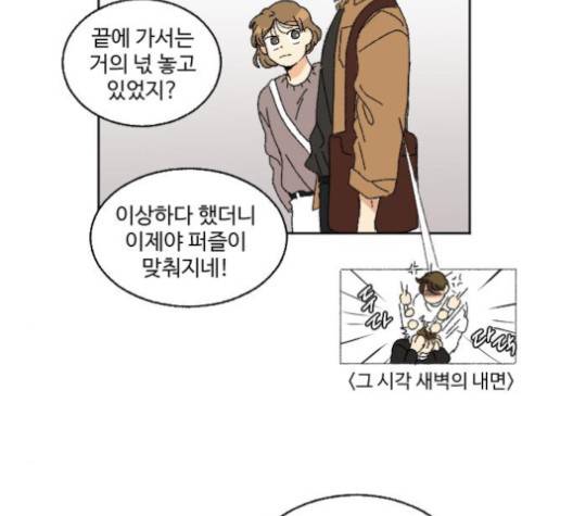 동트는 로맨스 17화 28