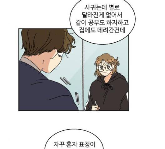 동트는 로맨스 17화 29