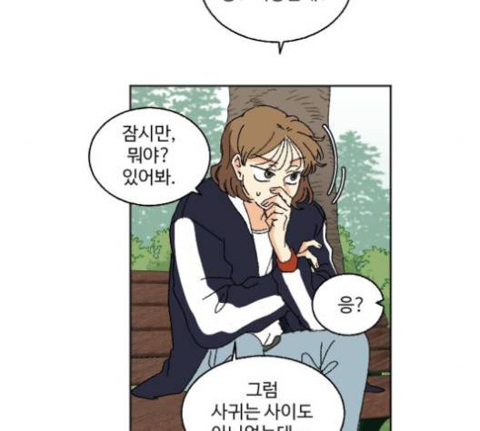 동트는 로맨스 17화 33