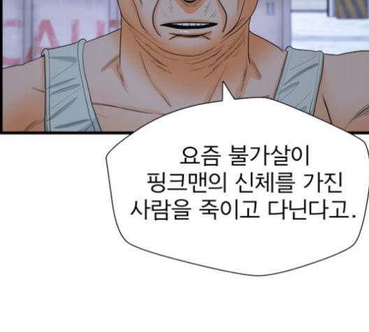 갓핑크 105화 31