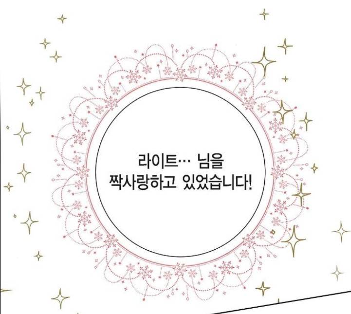 남주의 첫날밤을 가져버렸다 10화 2