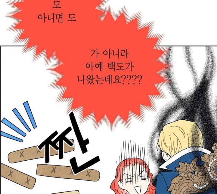 남주의 첫날밤을 가져버렸다 10화 12