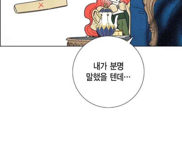 남주의 첫날밤을 가져버렸다 10화 13