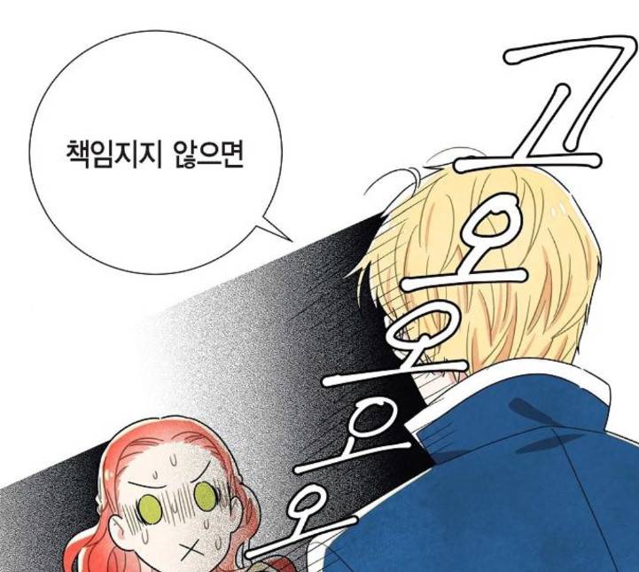 남주의 첫날밤을 가져버렸다 10화 14