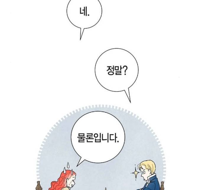 남주의 첫날밤을 가져버렸다 10화 24
