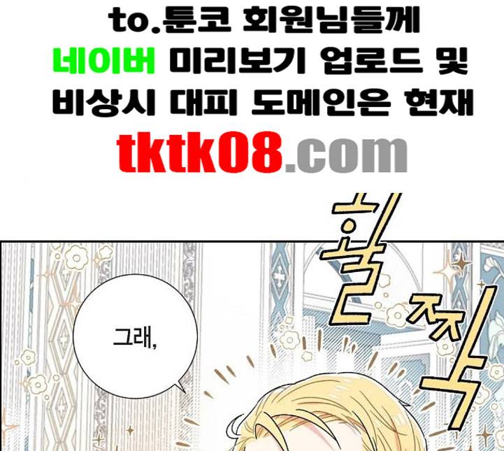 남주의 첫날밤을 가져버렸다 10화 28