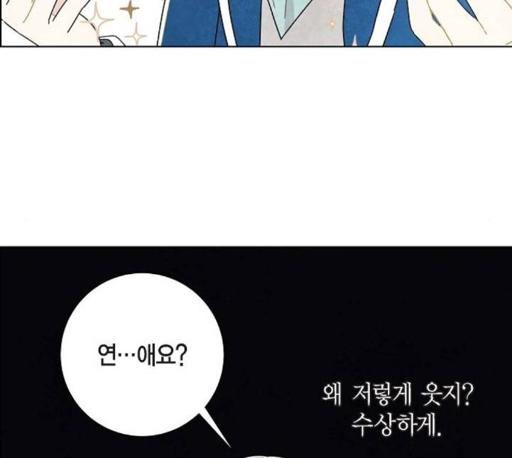 남주의 첫날밤을 가져버렸다 10화 30