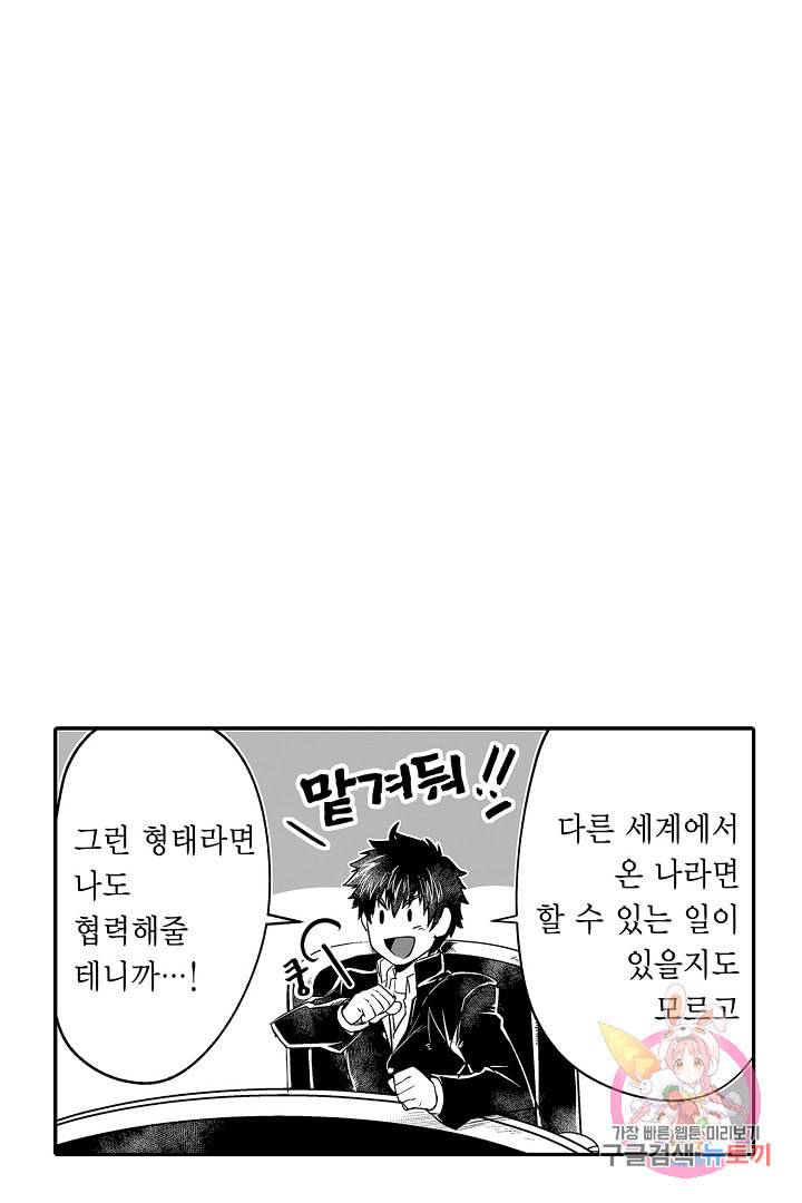 거인족의 신부 6화 2