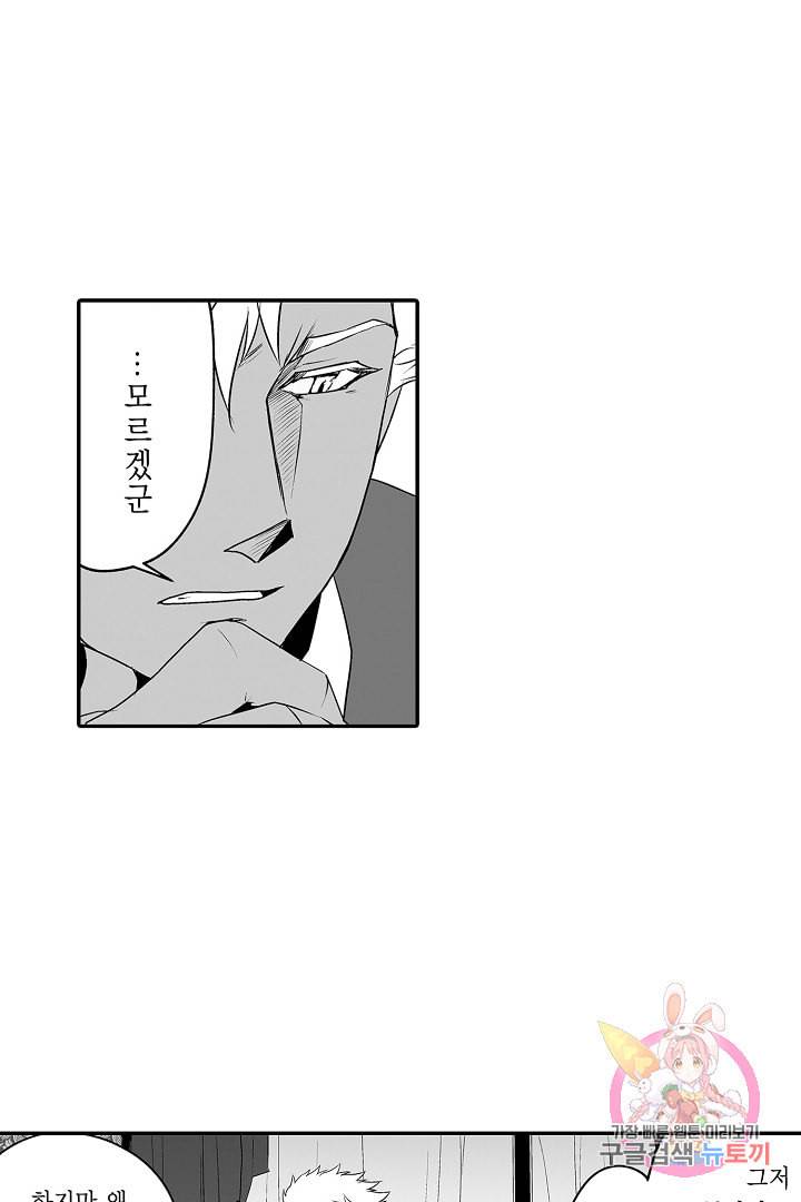 거인족의 신부 6화 3