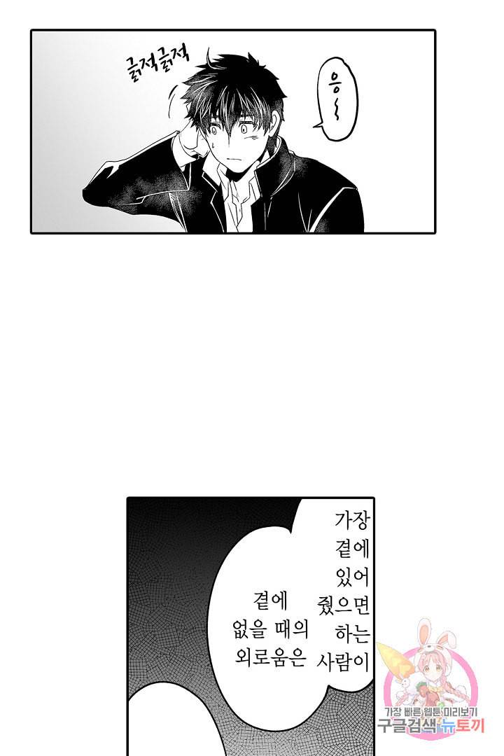 거인족의 신부 6화 5