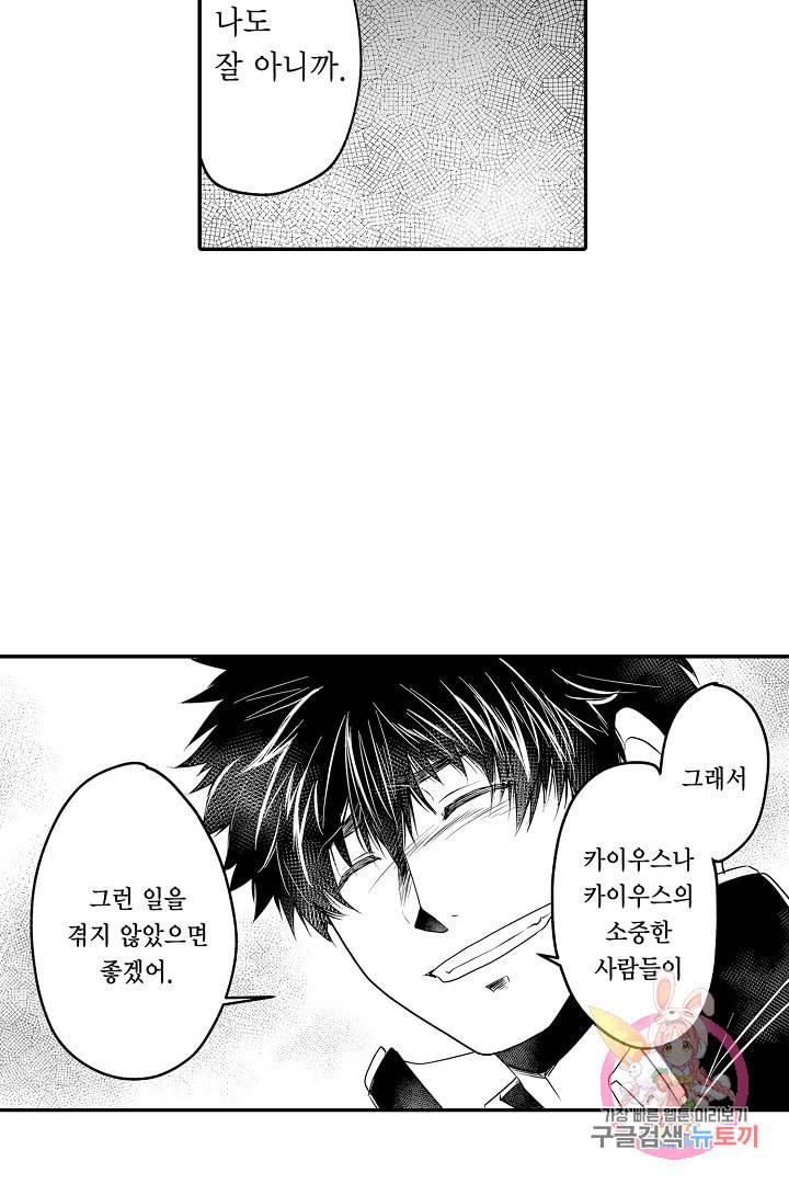 거인족의 신부 6화 6