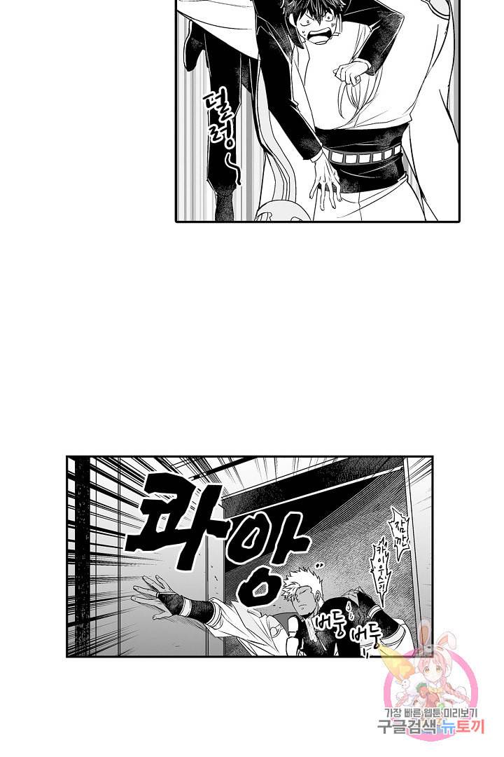 거인족의 신부 6화 8