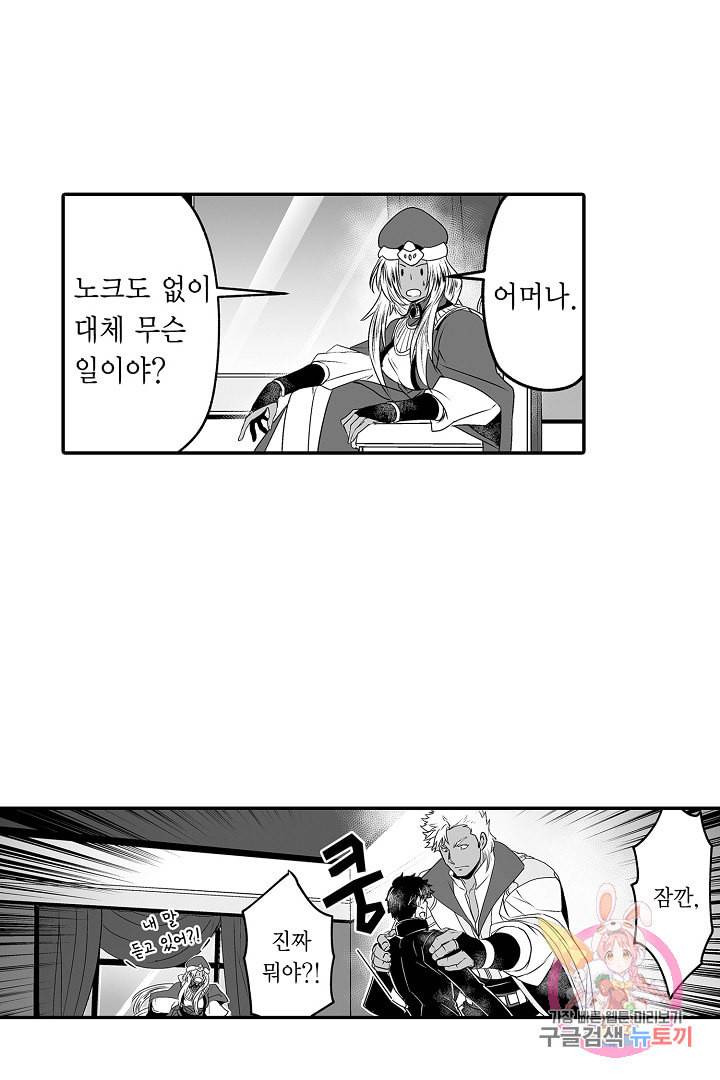 거인족의 신부 6화 9