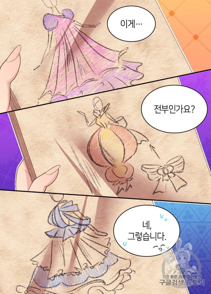 데이지:공작의 혼약자가 되는 법 37화 4