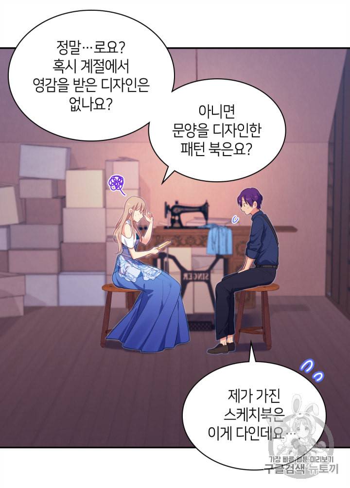 데이지:공작의 혼약자가 되는 법 37화 5