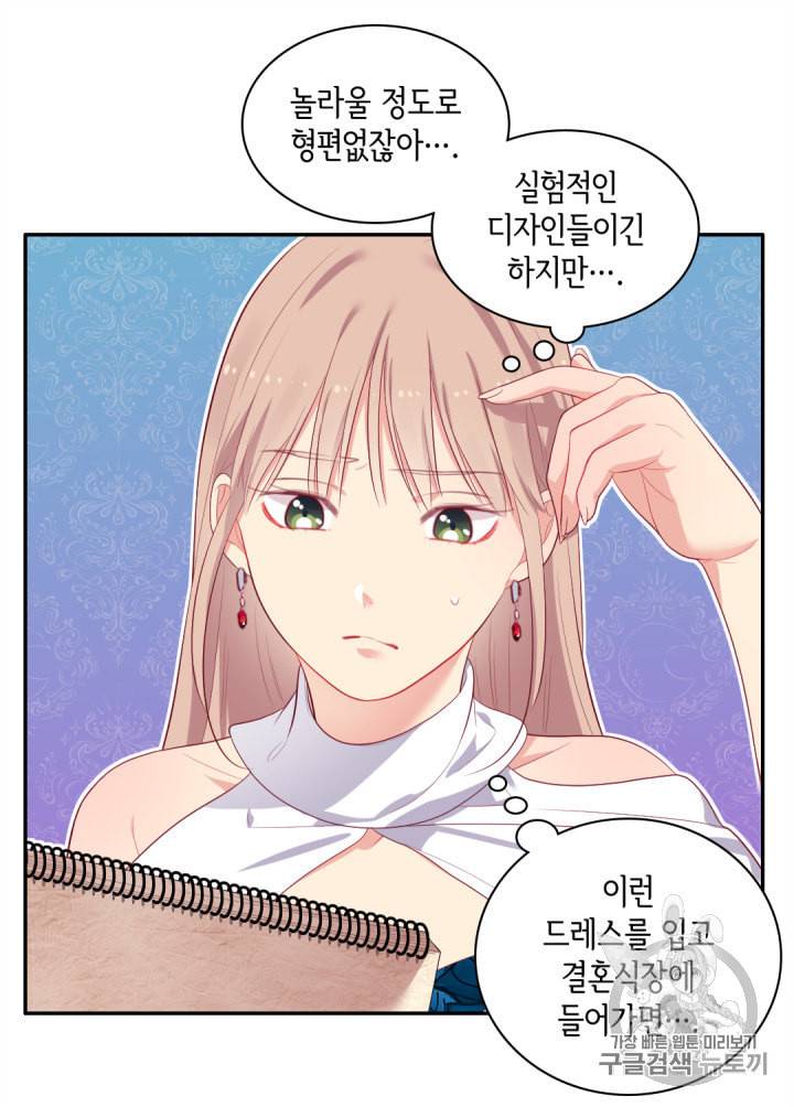 데이지:공작의 혼약자가 되는 법 37화 6