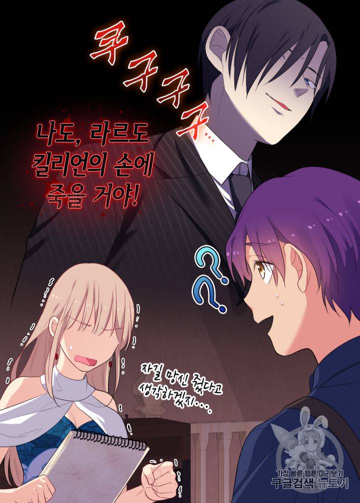 데이지:공작의 혼약자가 되는 법 37화 7