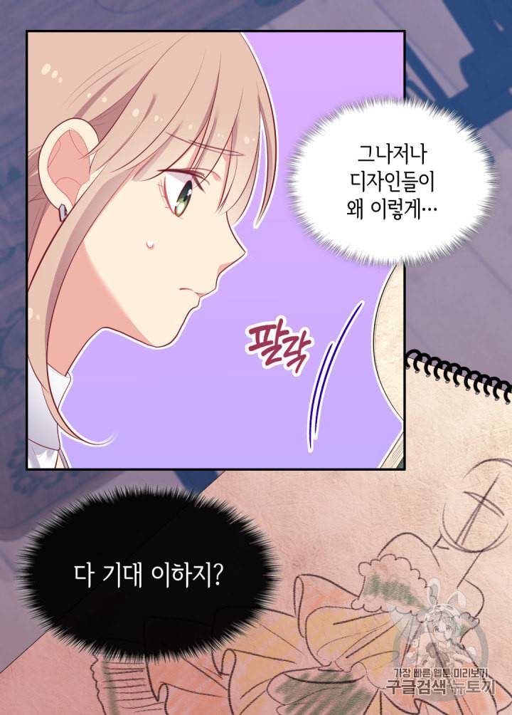 데이지:공작의 혼약자가 되는 법 37화 8