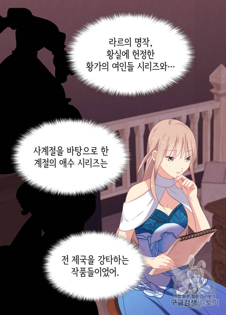 데이지:공작의 혼약자가 되는 법 37화 9