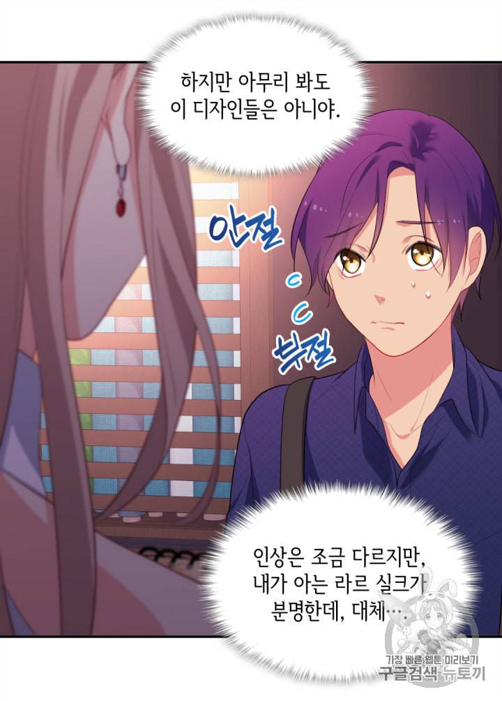 데이지:공작의 혼약자가 되는 법 37화 10