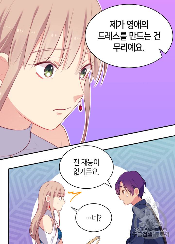 데이지:공작의 혼약자가 되는 법 37화 11