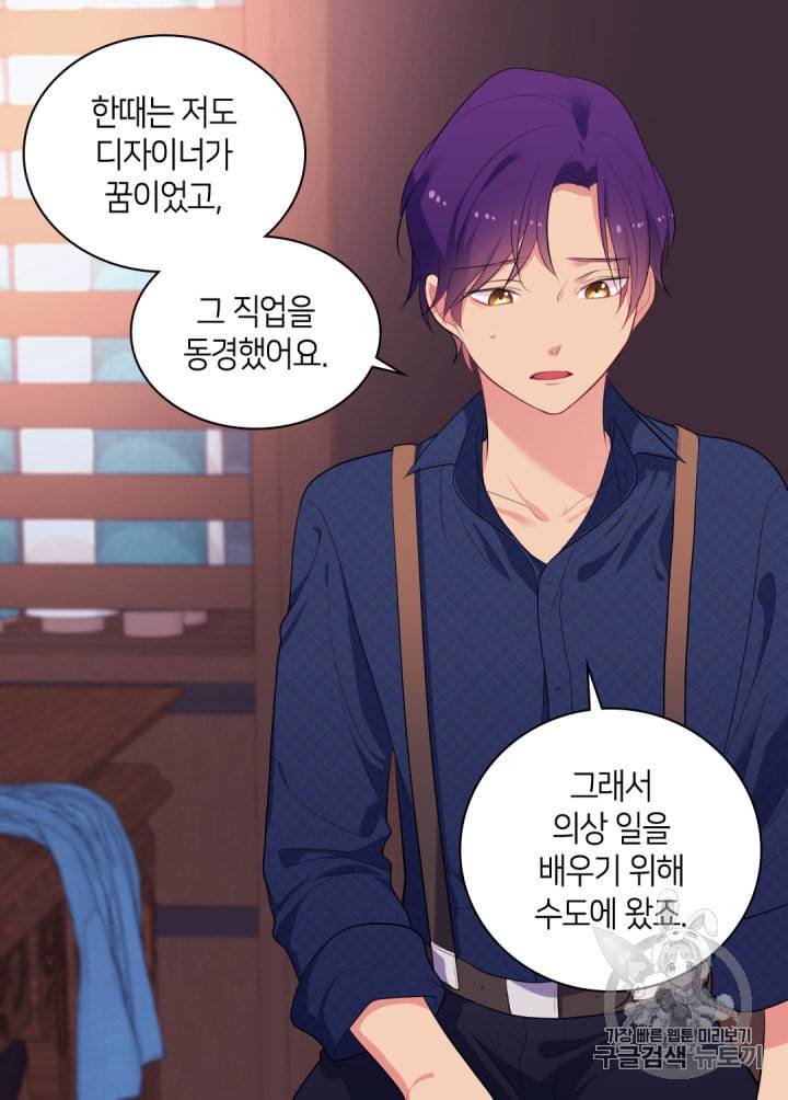 데이지:공작의 혼약자가 되는 법 37화 12