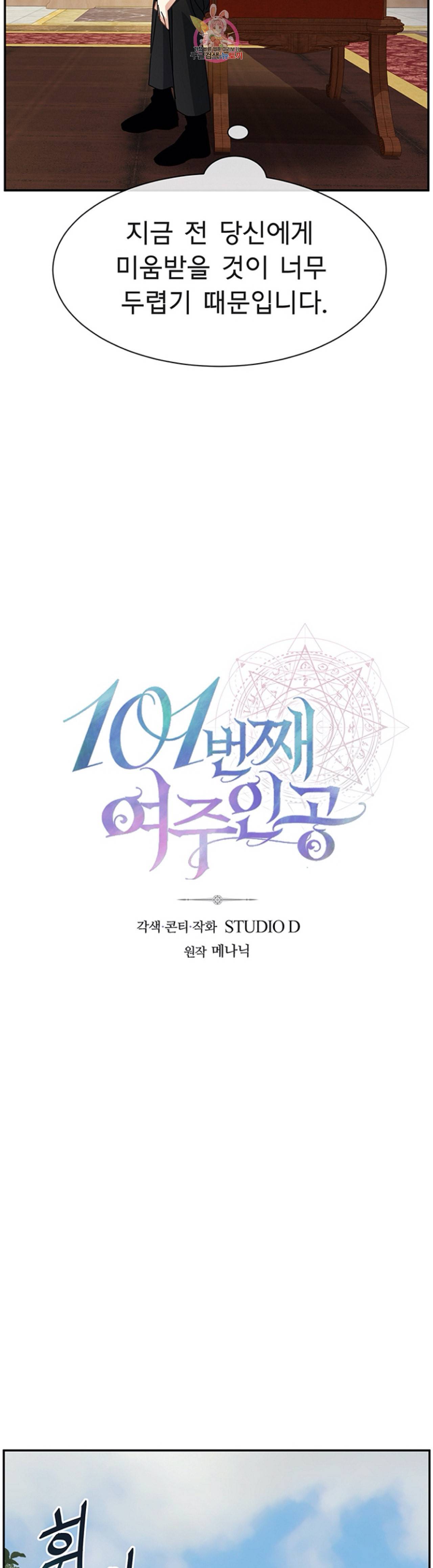 101번째 여주인공 66화 3