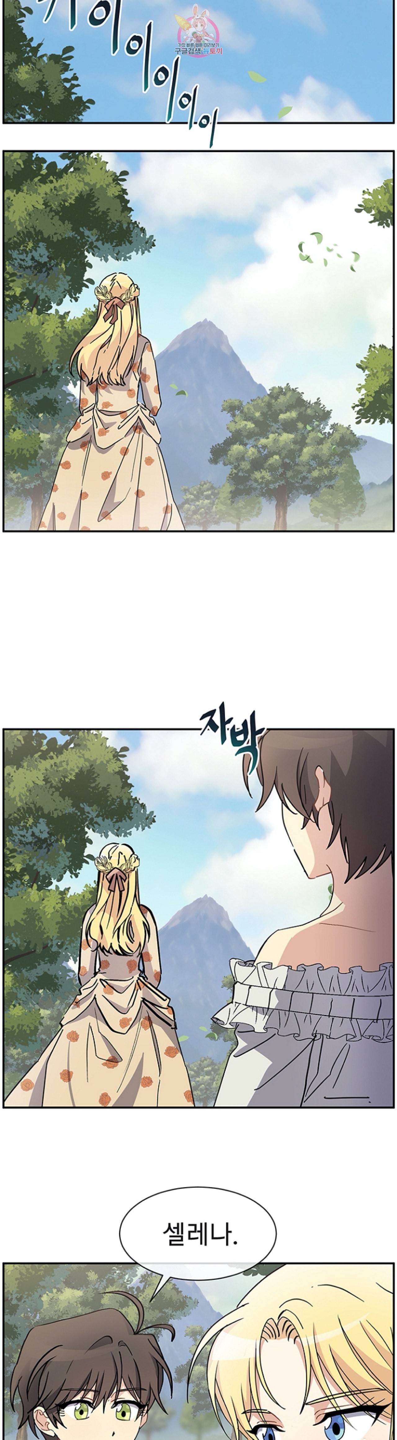 101번째 여주인공 66화 4