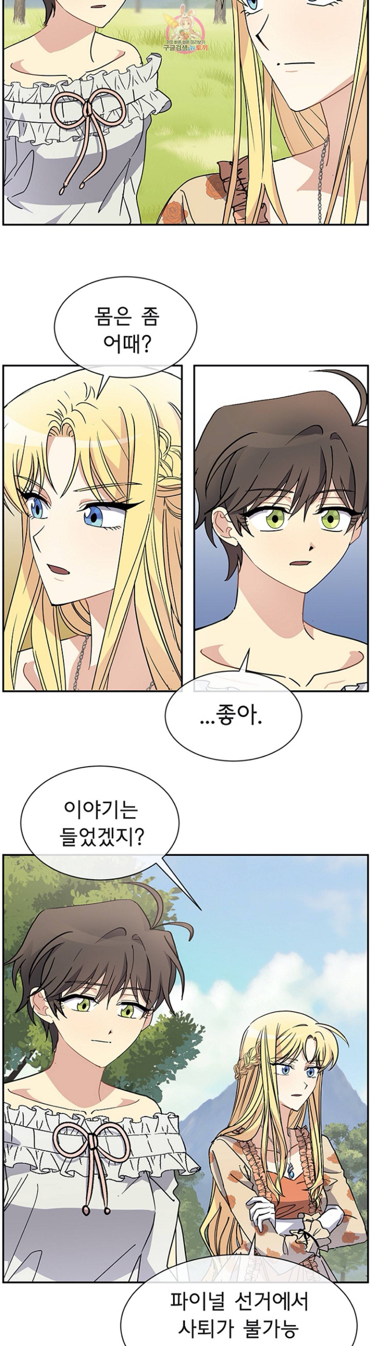 101번째 여주인공 66화 5