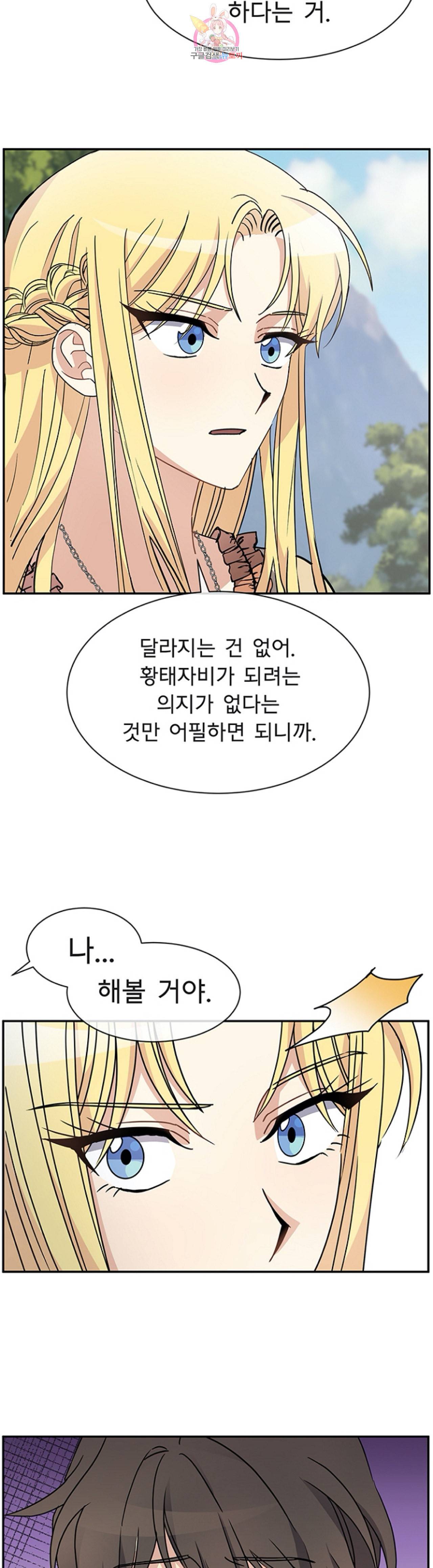 101번째 여주인공 66화 6