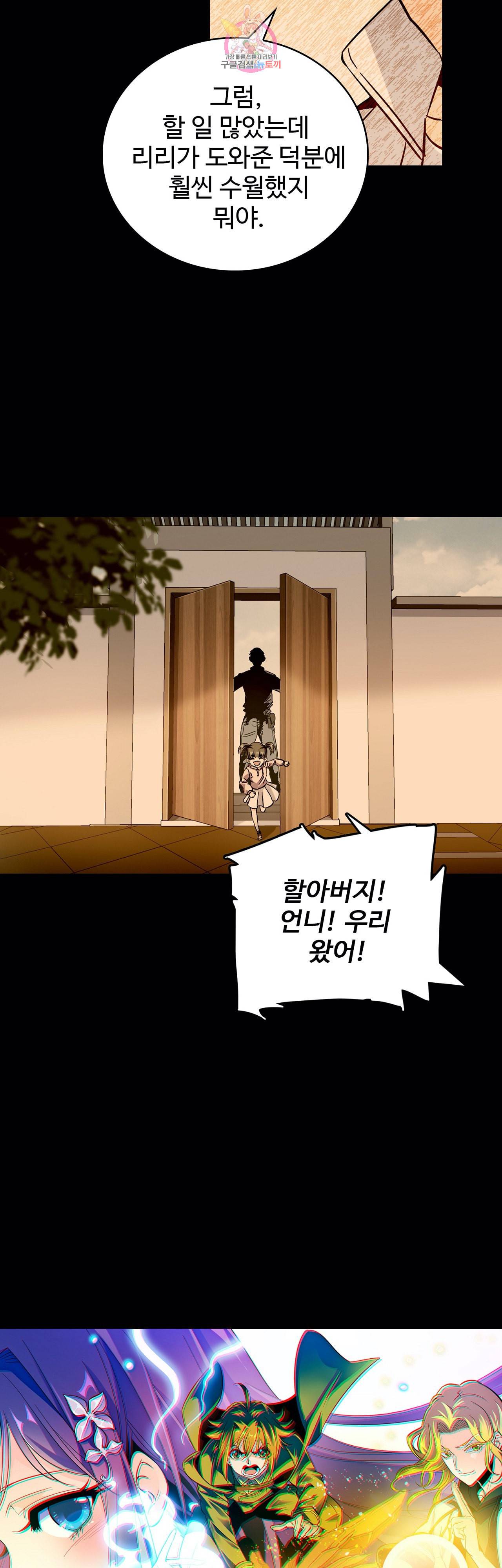 전직법사 229화 2