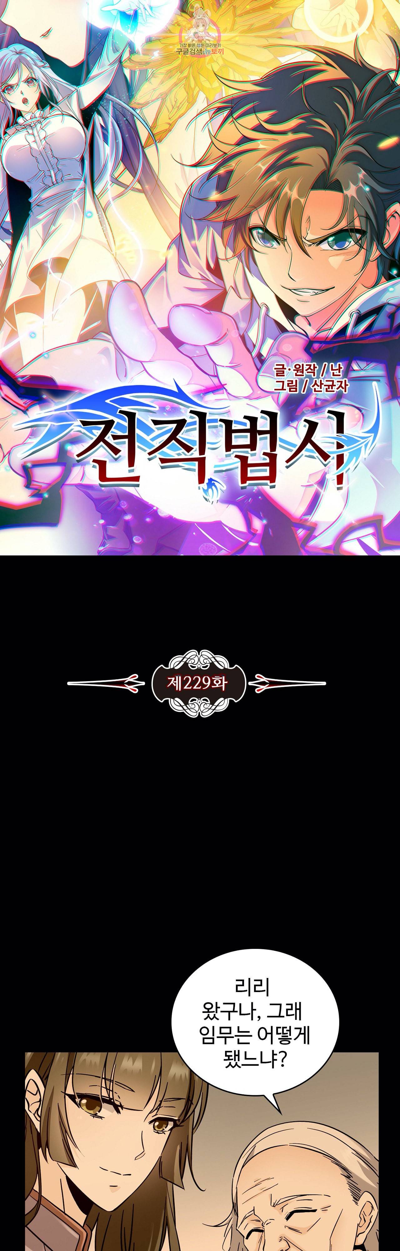 전직법사 229화 3