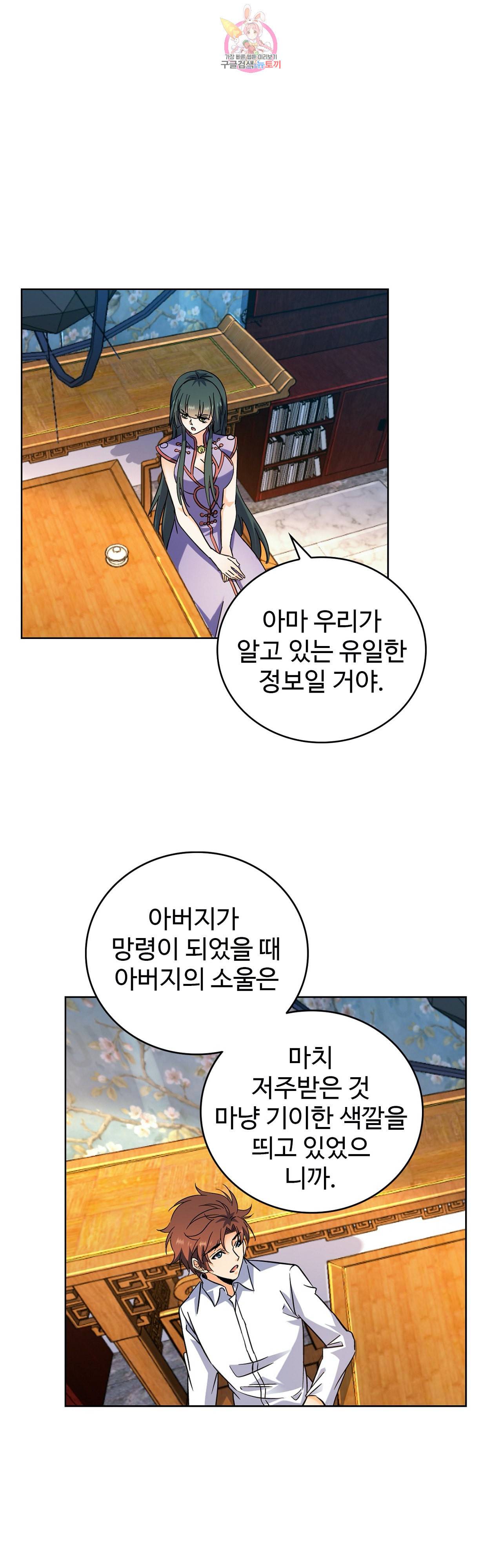 전직법사 229화 6