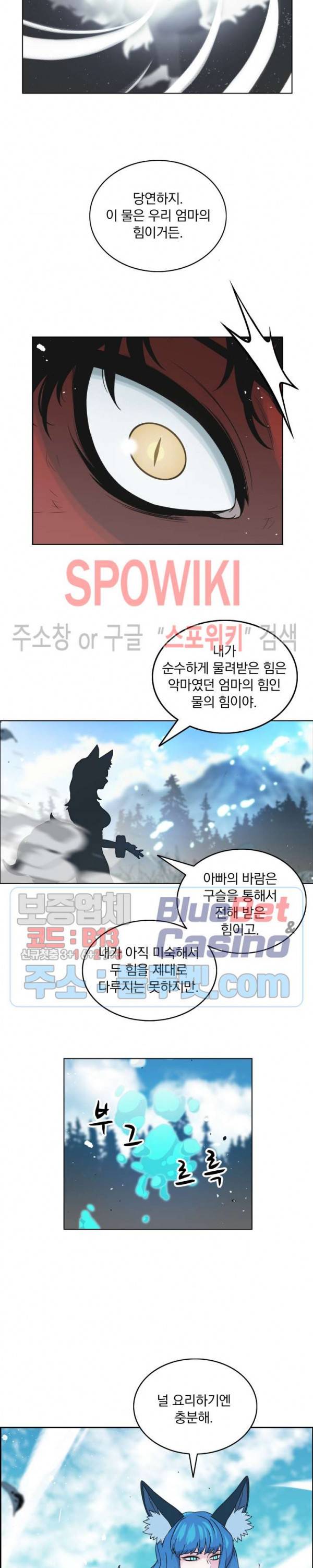 이블헌터 3화 2