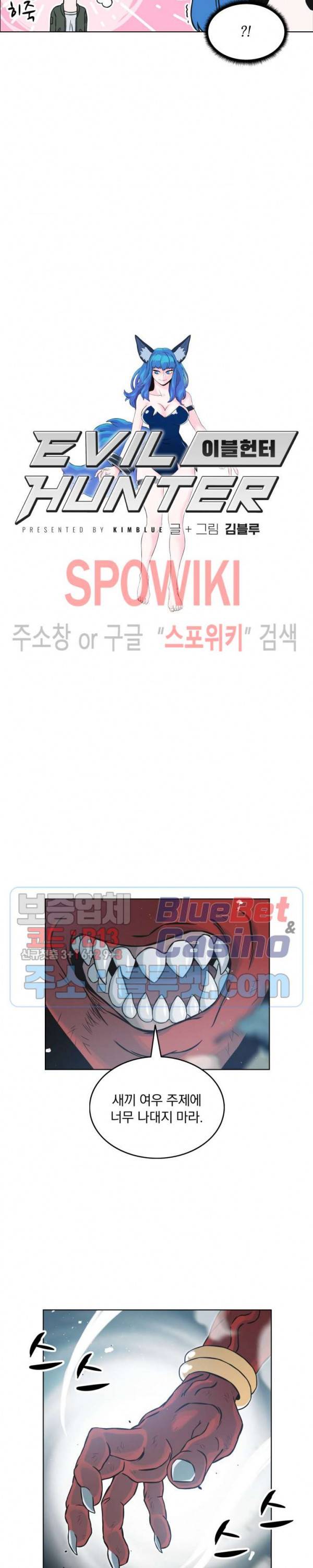 이블헌터 3화 4