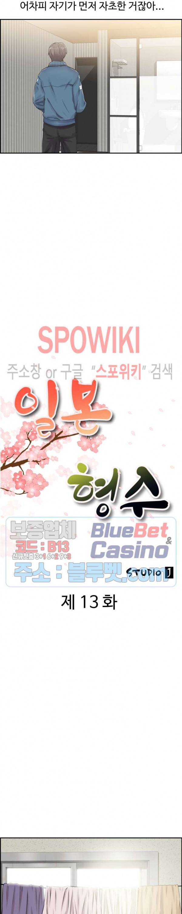 일본 형수 13화 2
