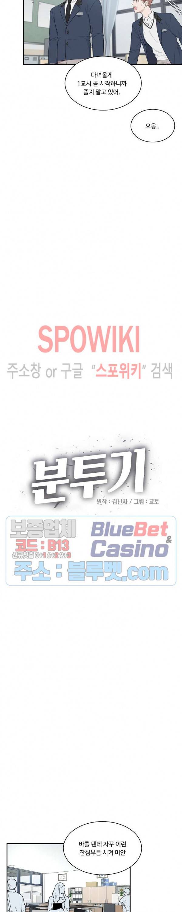 분투기 5화 3