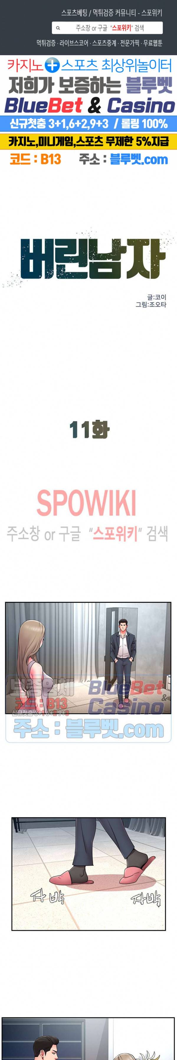 버린남자 11화 1