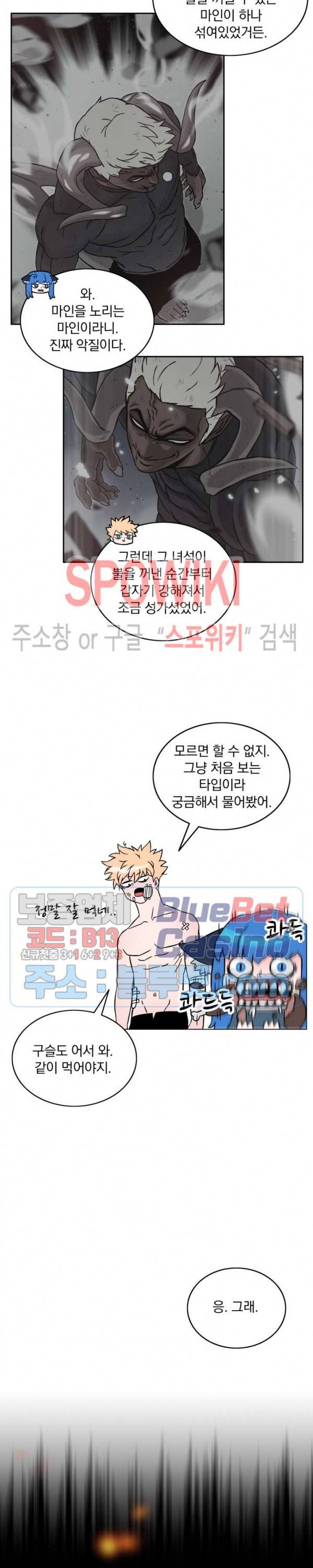 이블헌터 7화 4
