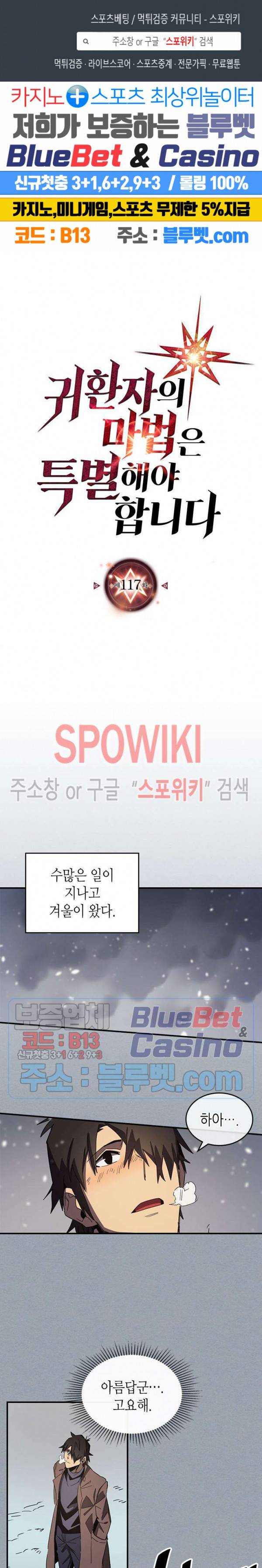 귀환자의 마법은 특별해야 합니다 117화 1