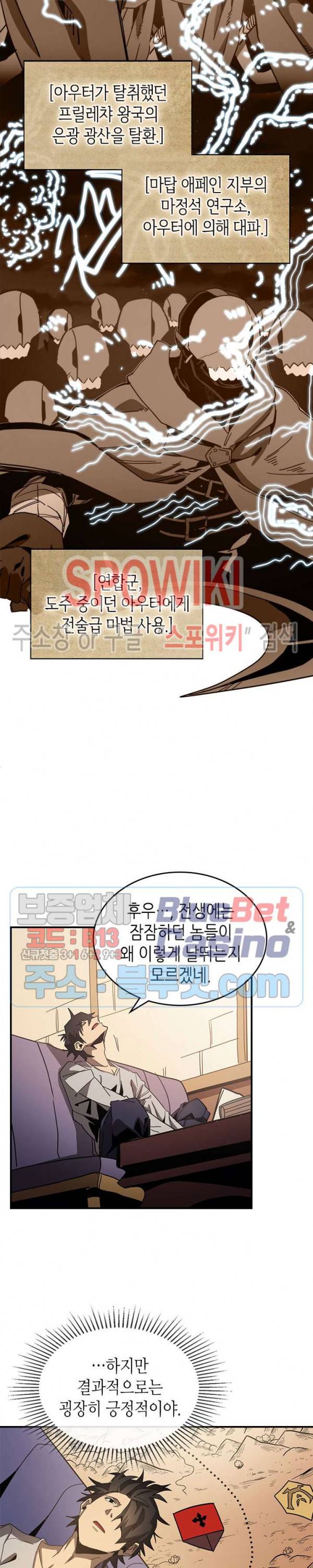 귀환자의 마법은 특별해야 합니다 117화 5