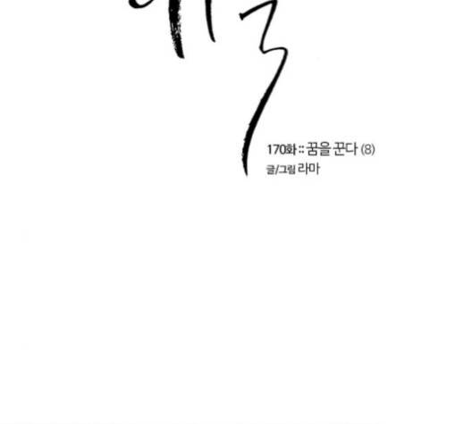 내일 170화 2