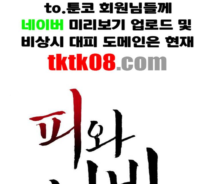 피와 나비 8화 1
