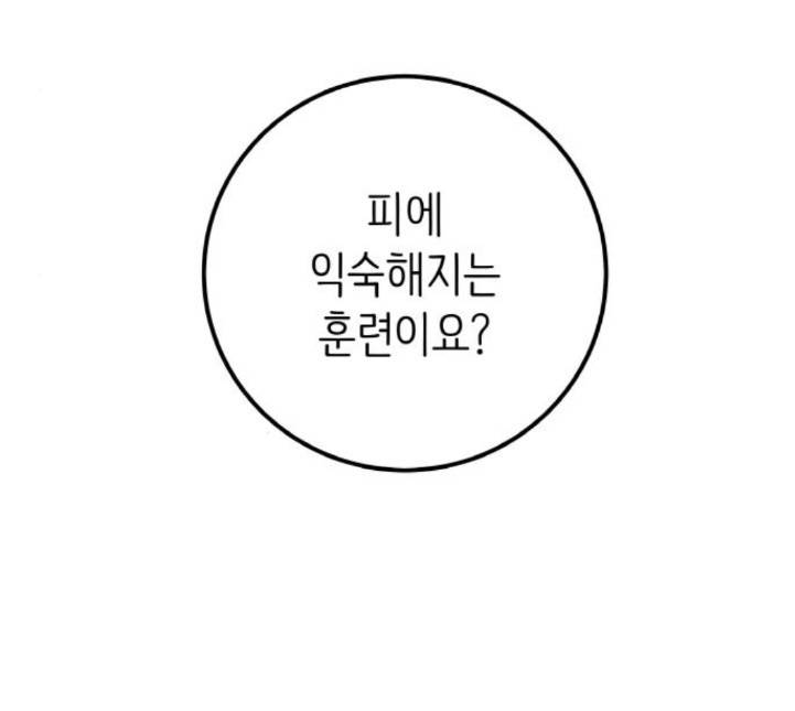 피와 나비 8화 4